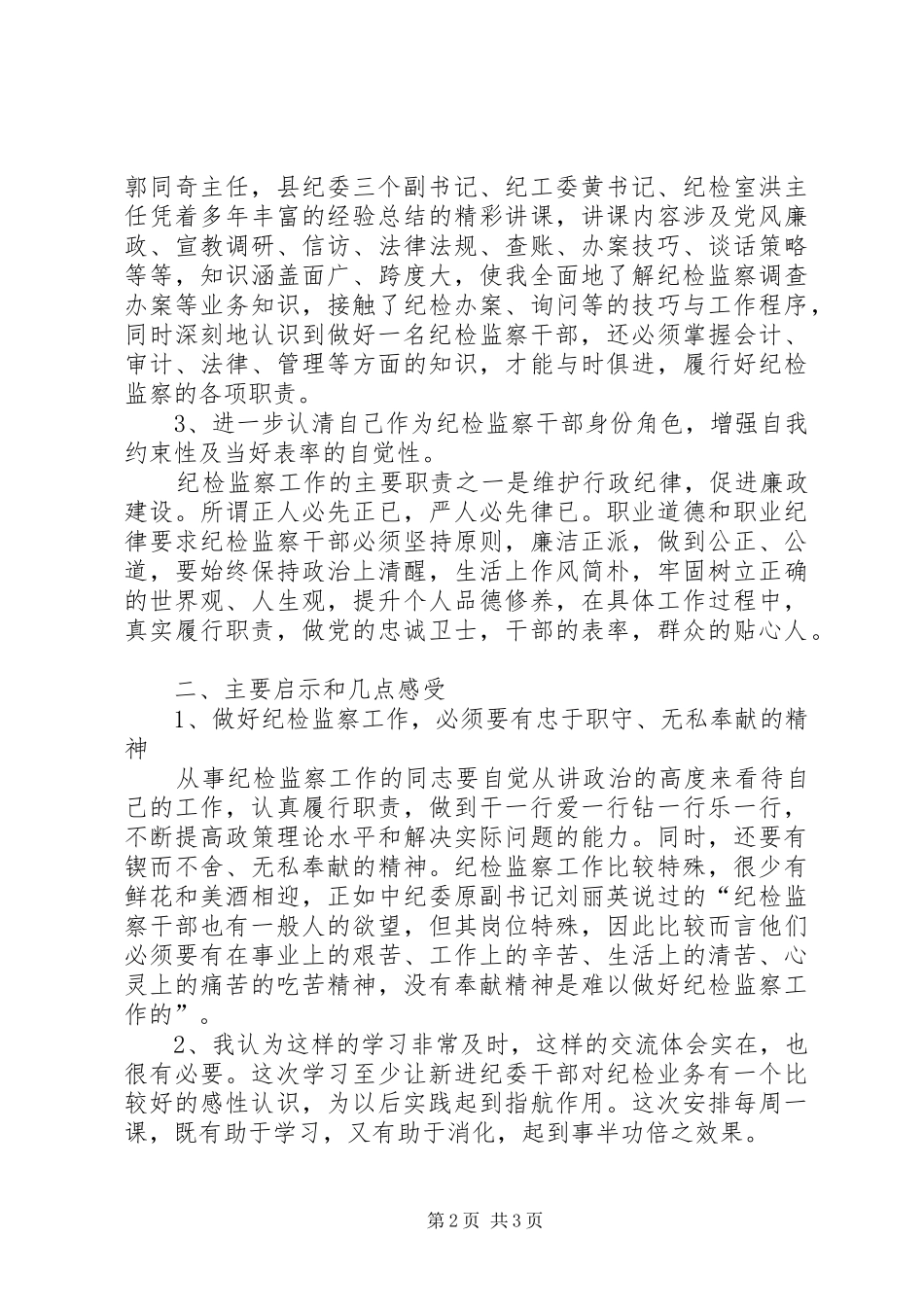 聂大道德建设体会心得_第2页