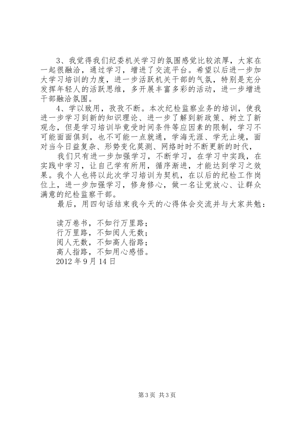 聂大道德建设体会心得_第3页