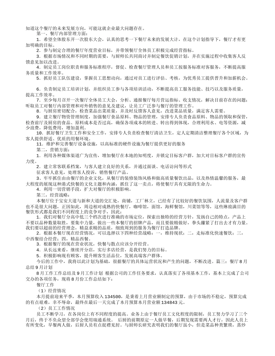 餐饮月度工作计划_第2页
