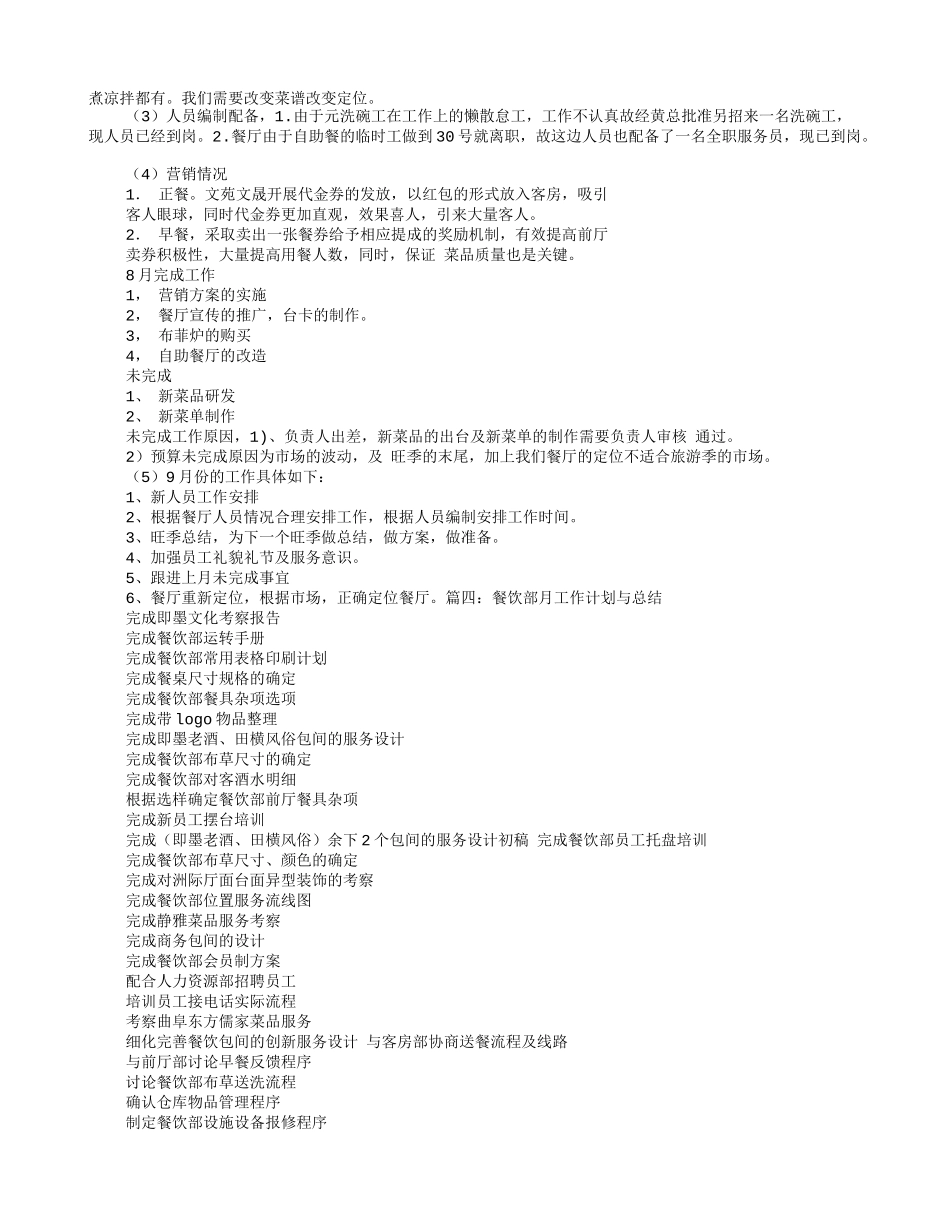 餐饮月度工作计划_第3页