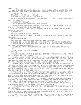 餐饮月度工作计划