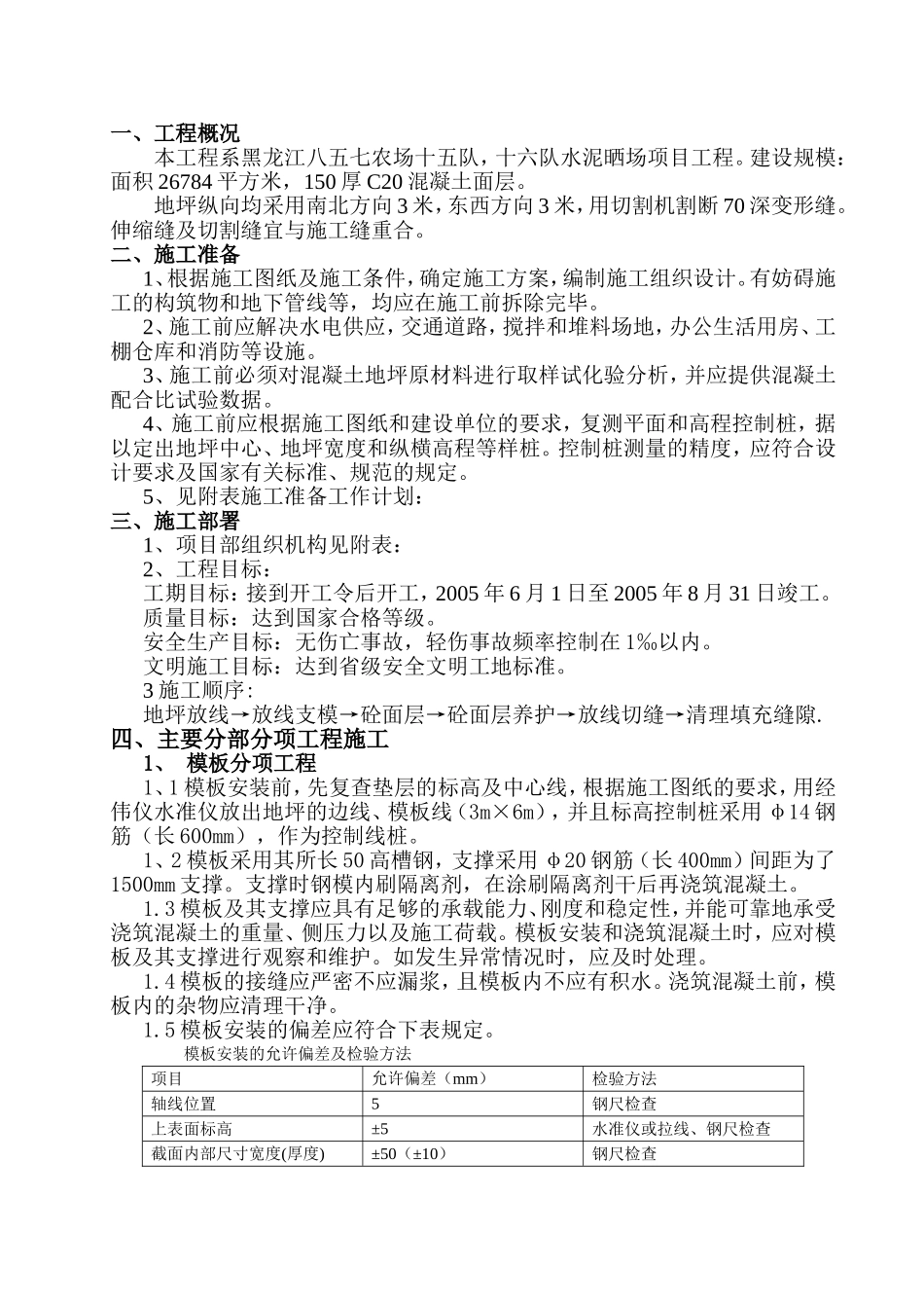 水泥晒场施工组织设计_第3页