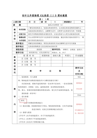 比热容教学设计