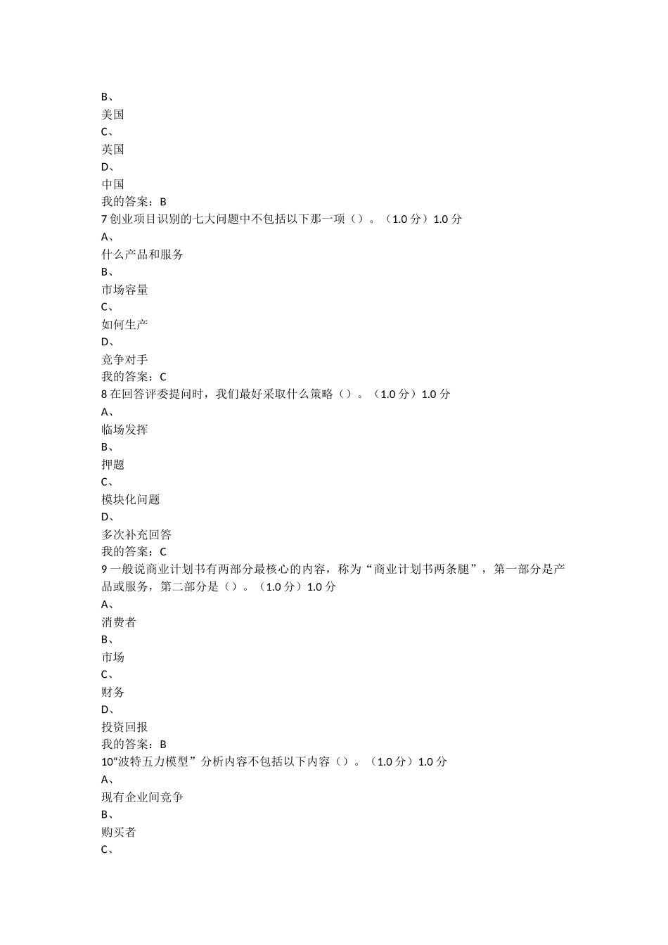 商业计划书制作与演示-答案_第2页