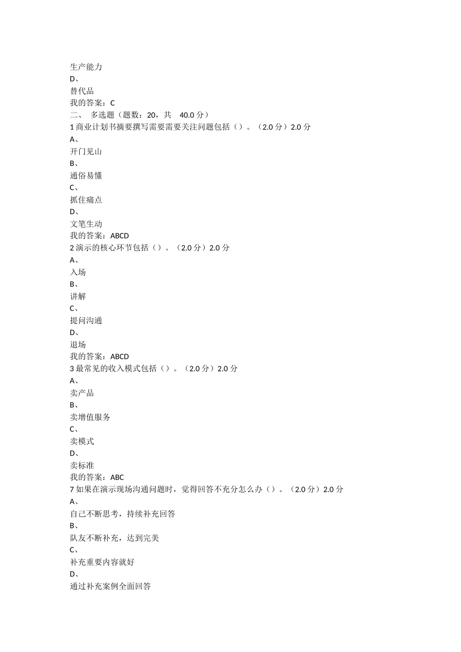 商业计划书制作与演示-答案_第3页