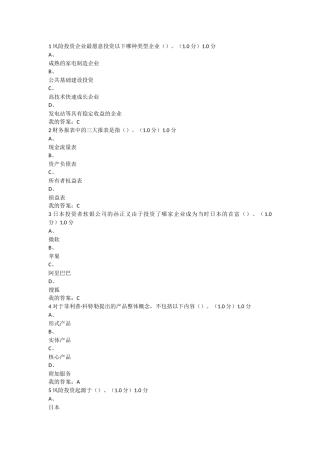 商业计划书制作与演示-答案