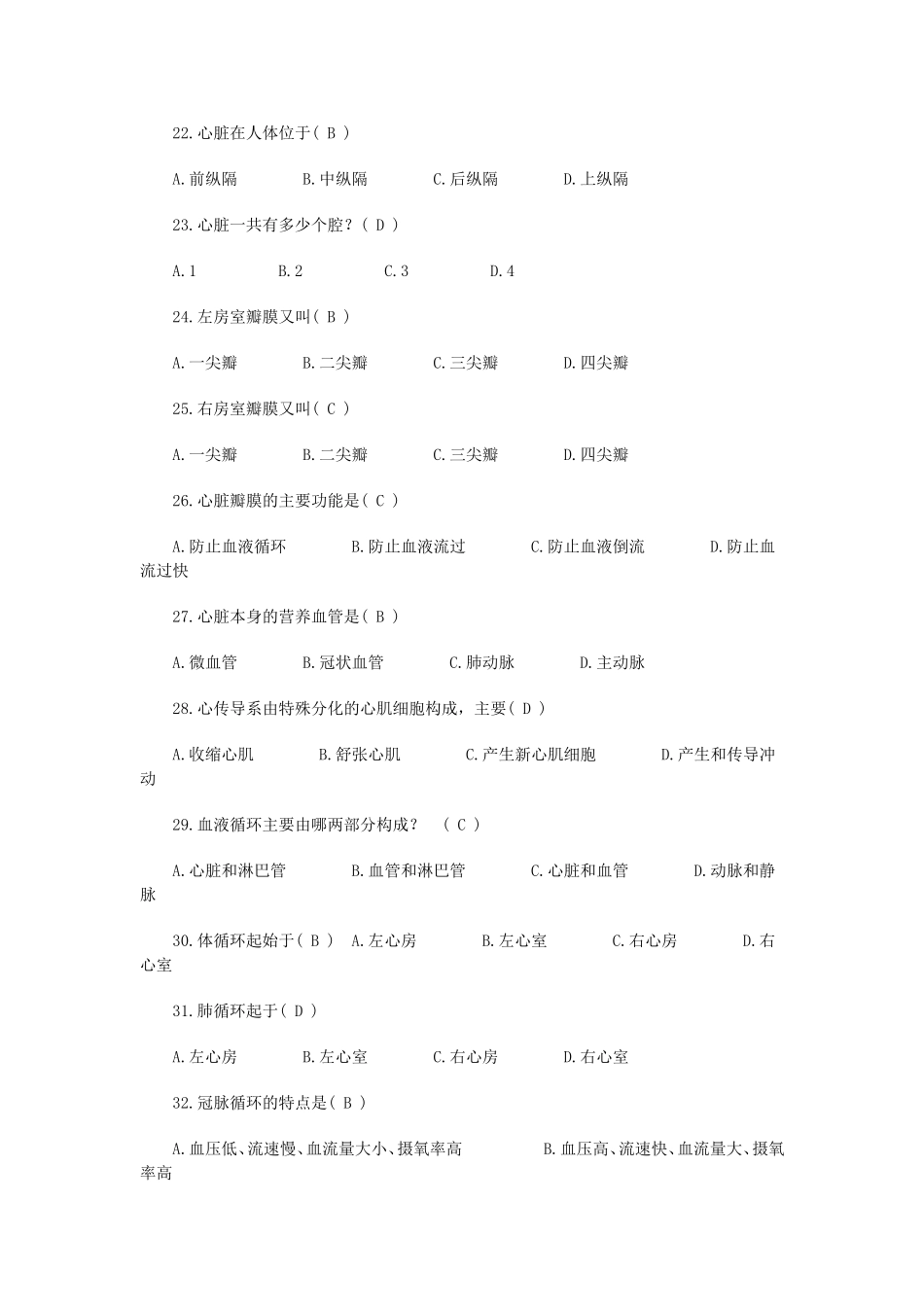 事业单位招考——医学基础知识试题库_第3页