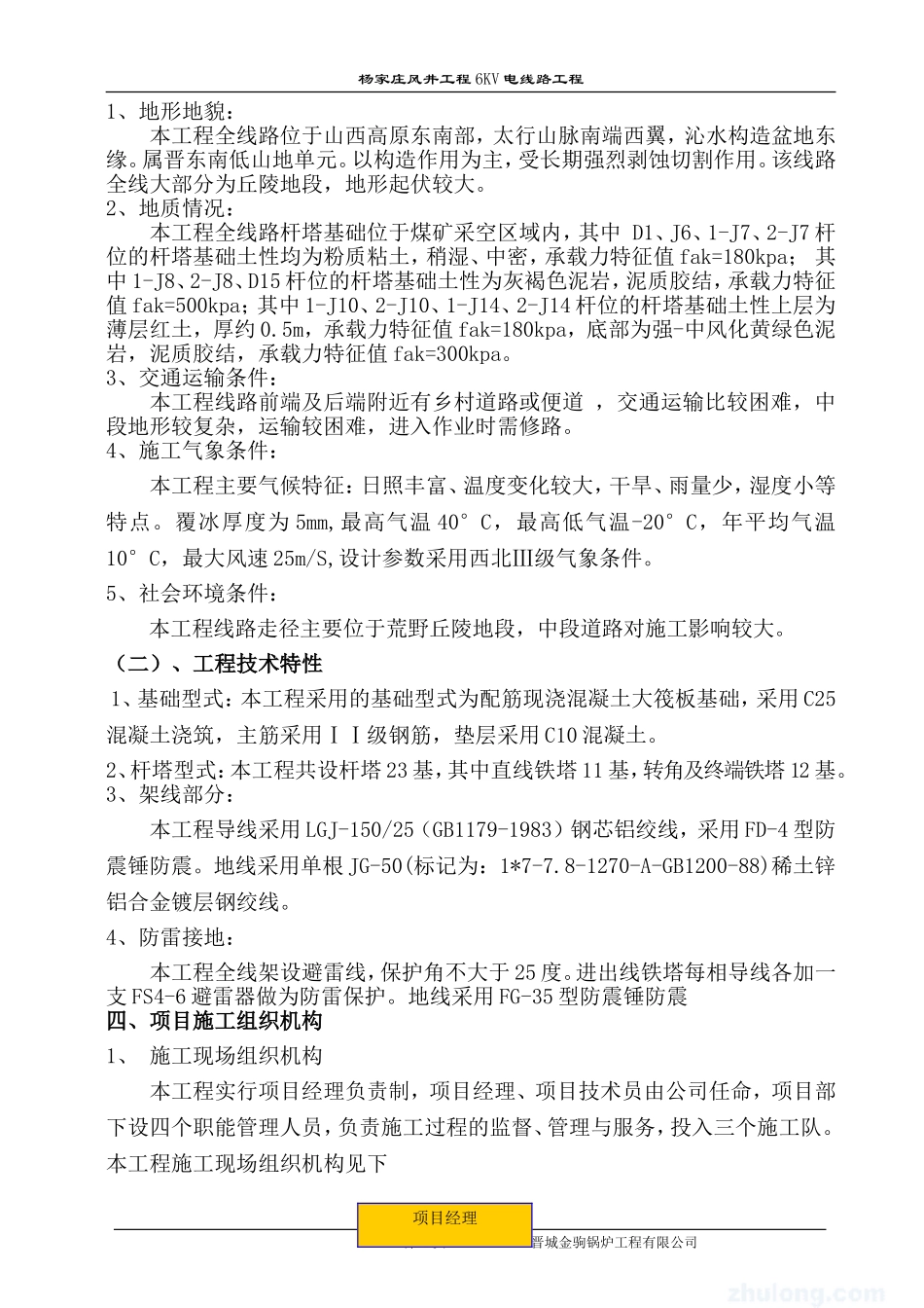 架空电力线路工程施工组织设计_第3页