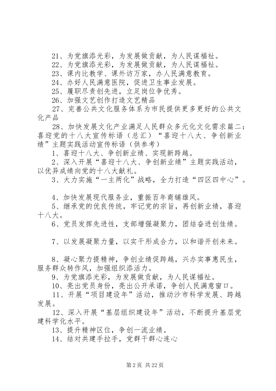 十八大教育宣传标语_第2页