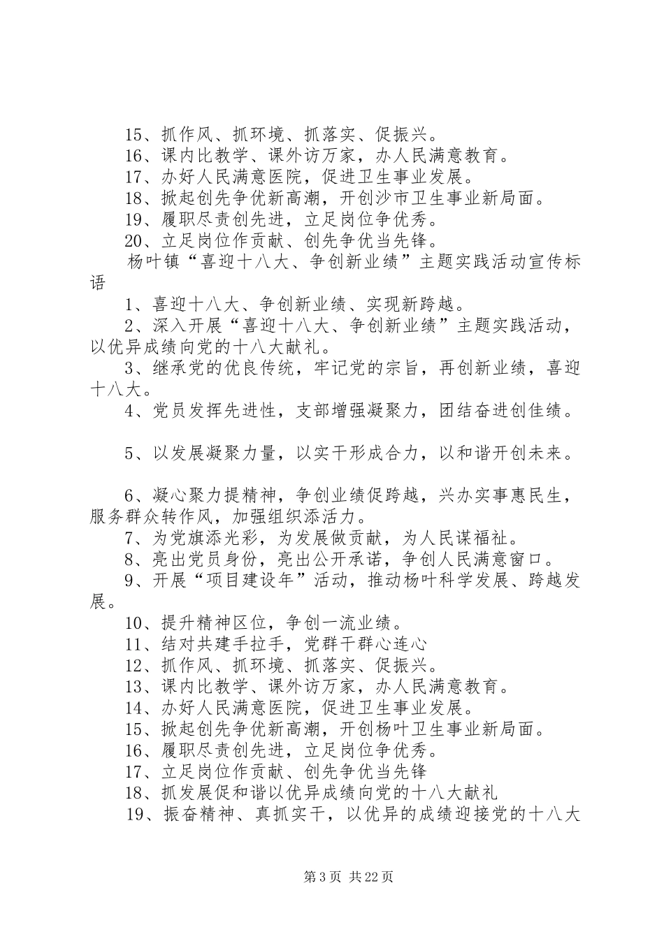 十八大教育宣传标语_第3页