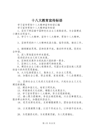 十八大教育宣传标语