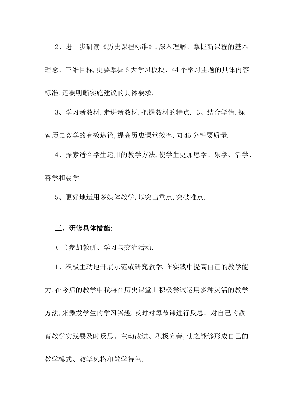 初中历史研修计划_第2页