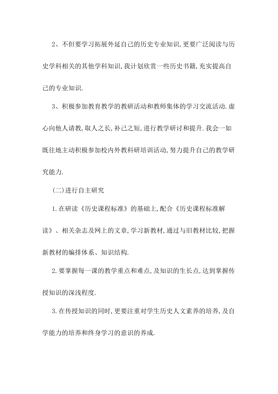 初中历史研修计划_第3页