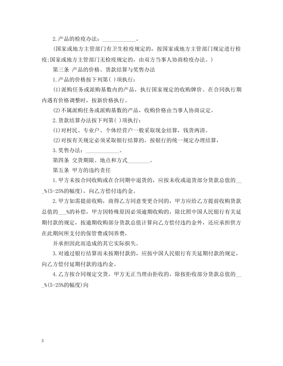 食品购销合同书样板 _第3页
