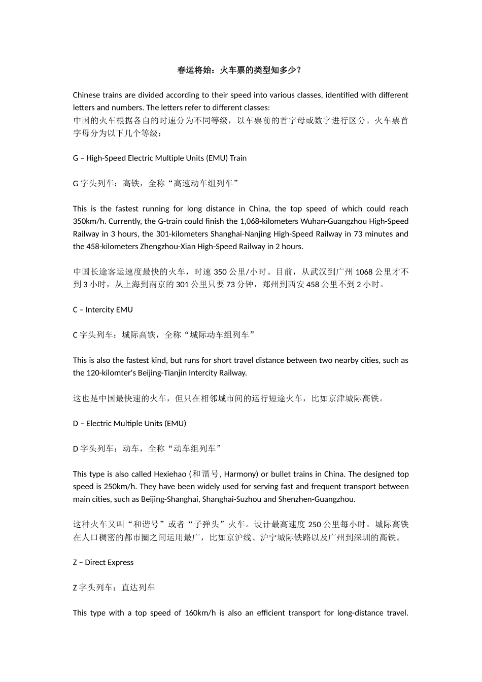 各种火车的英文表达_第1页