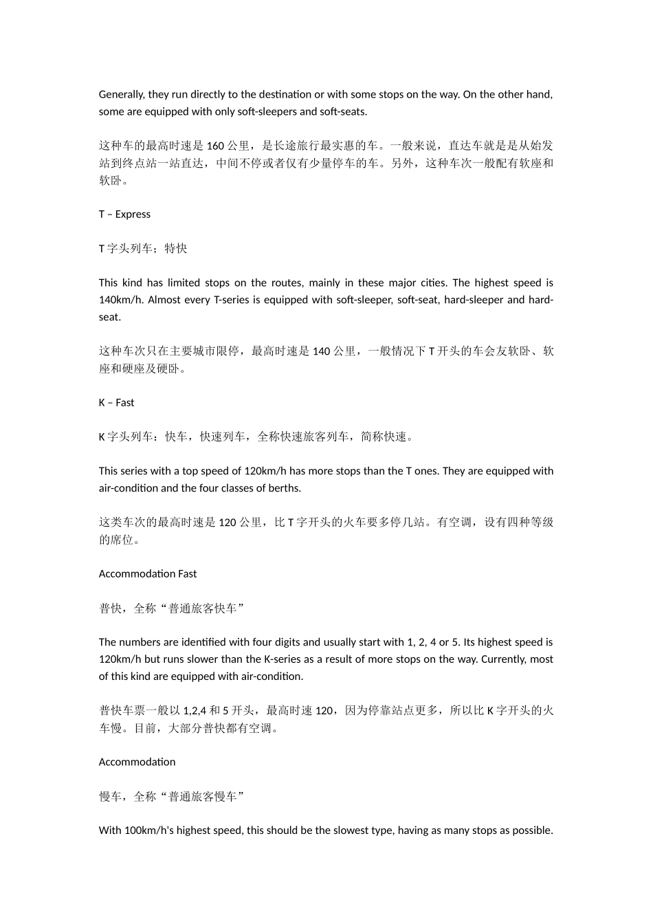 各种火车的英文表达_第2页