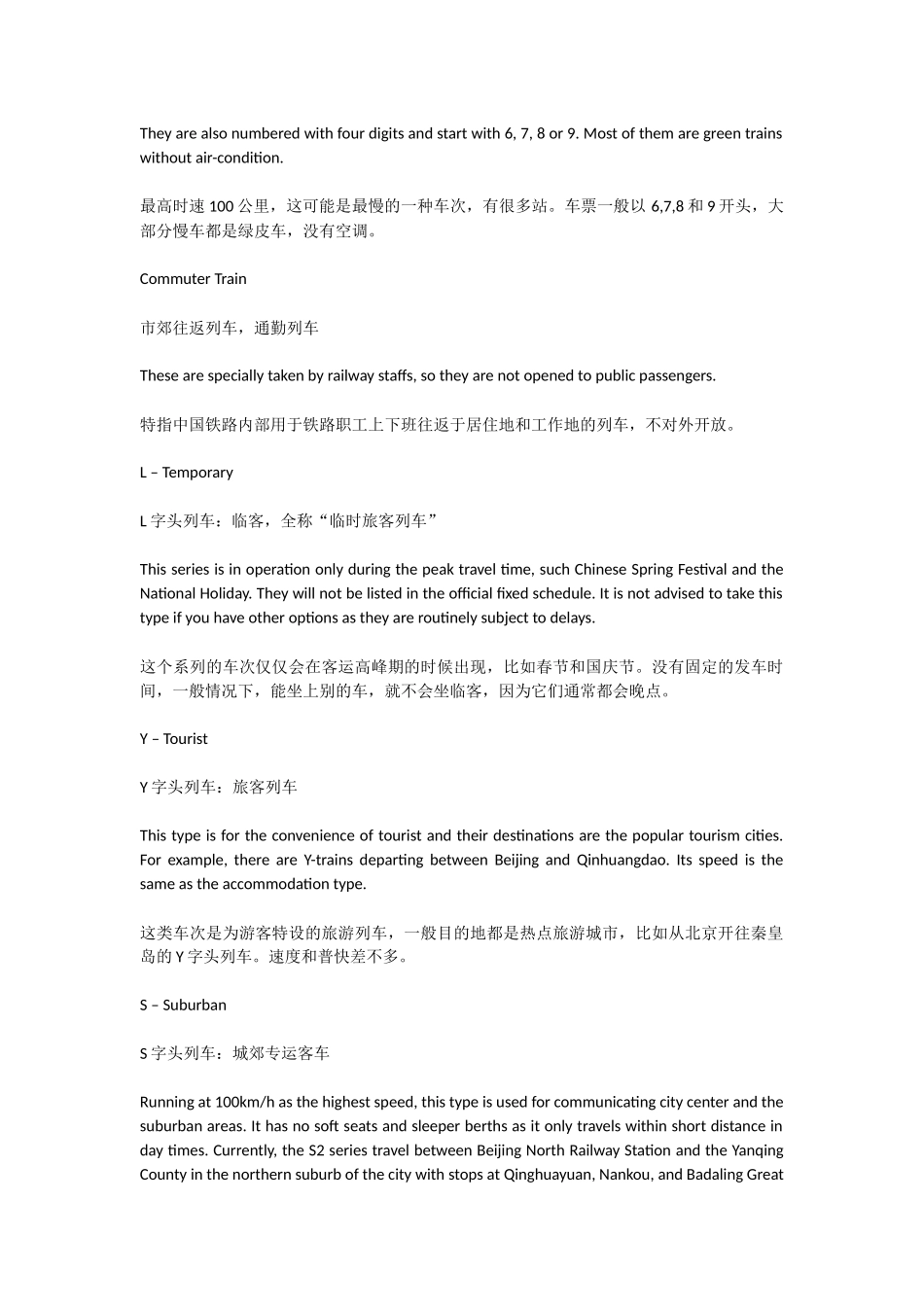 各种火车的英文表达_第3页