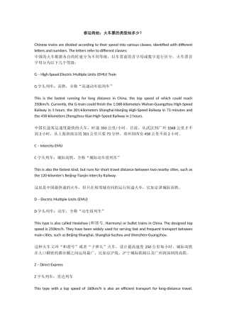 各种火车的英文表达