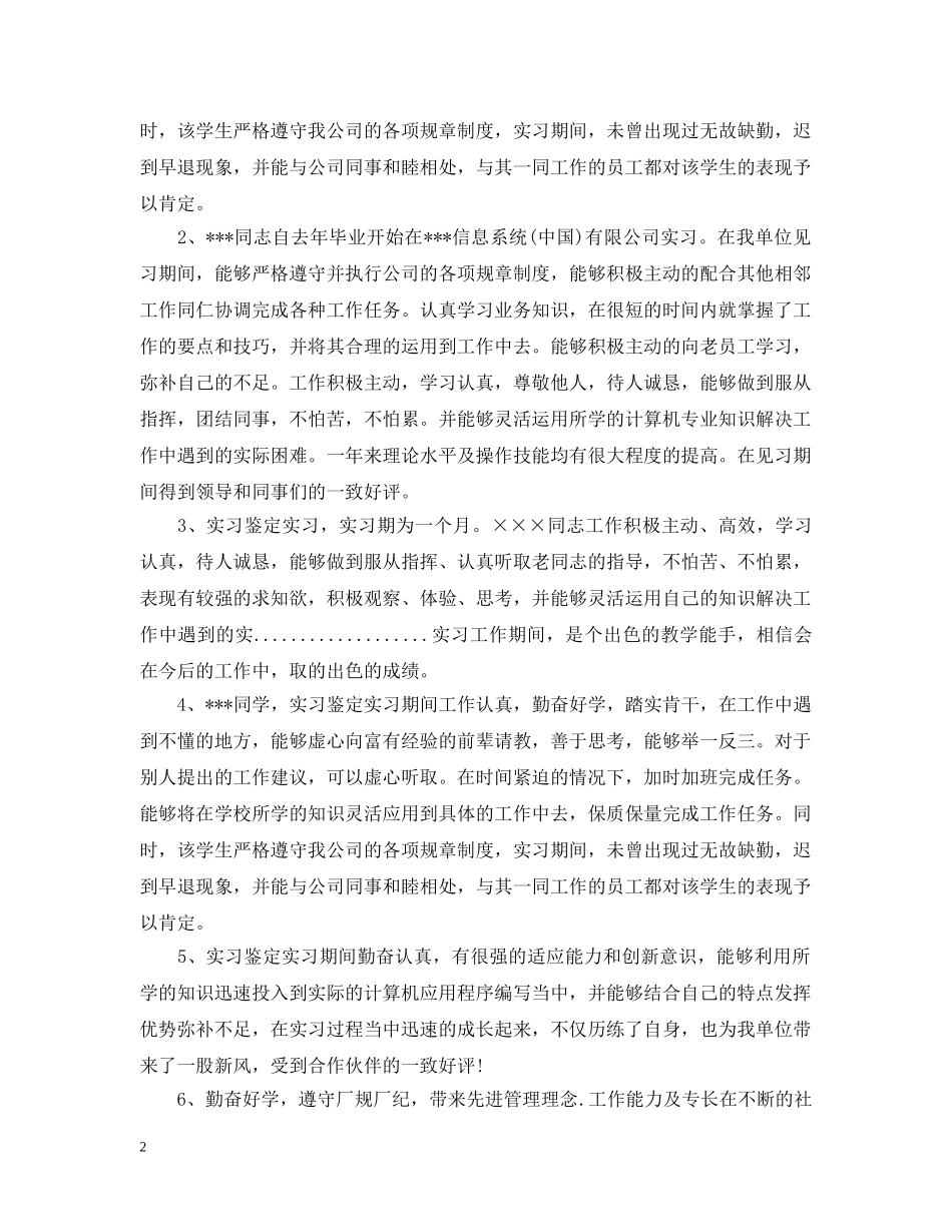 实习单位组织意见怎么写20XX年 _第2页