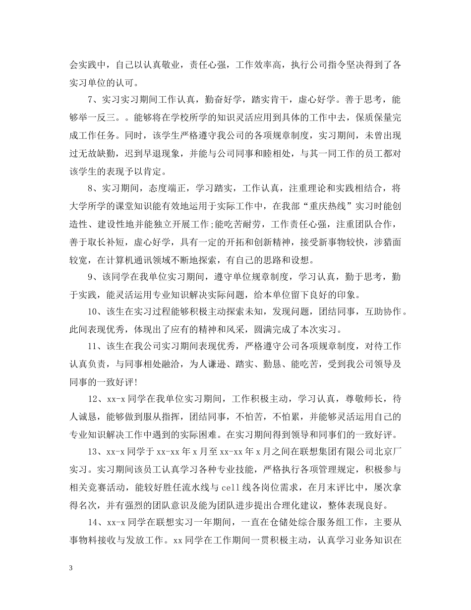 实习单位组织意见怎么写20XX年 _第3页