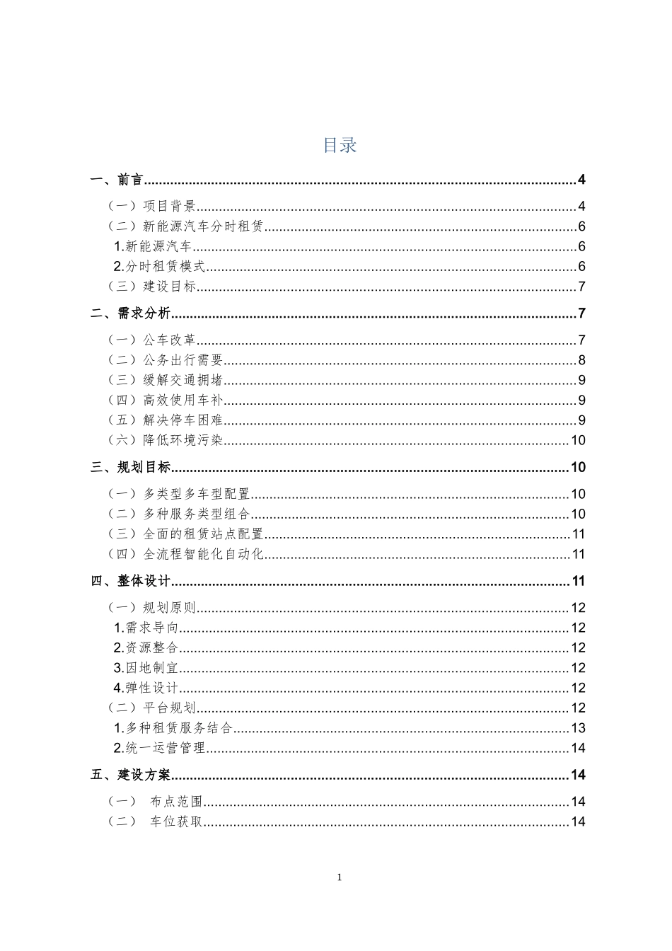 新能源汽车分时租赁运营规划方案_第2页