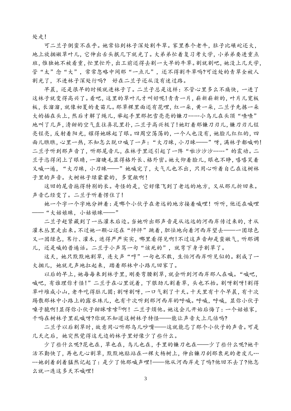 哈三中2018届高三第二次模拟考试语文试题及答案_第3页