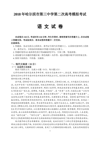 哈三中2018届高三第二次模拟考试语文试题及答案