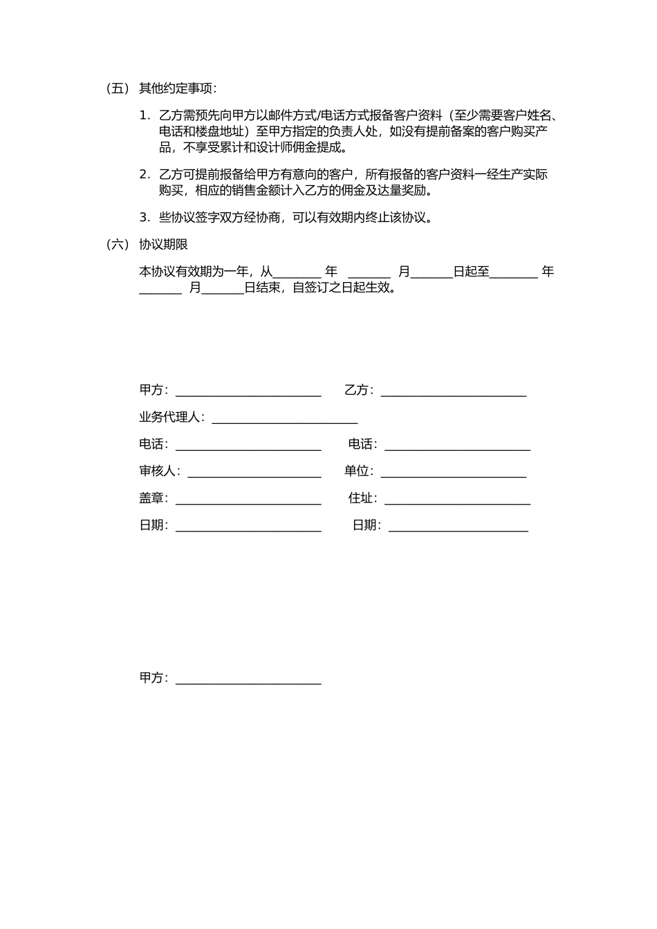 设计师与软装公司合作协议_第2页