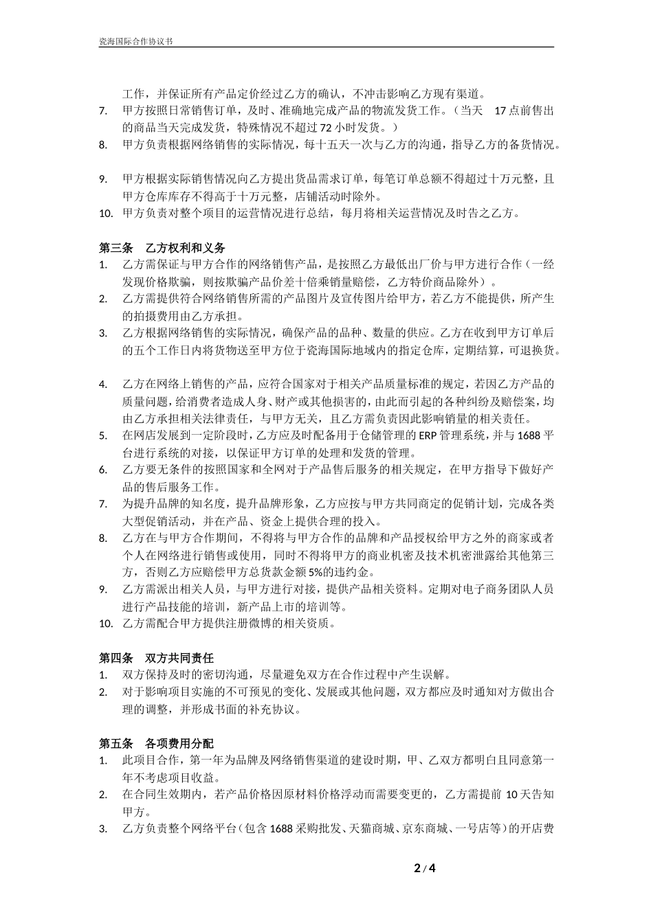 网络销售合作协议书_第2页