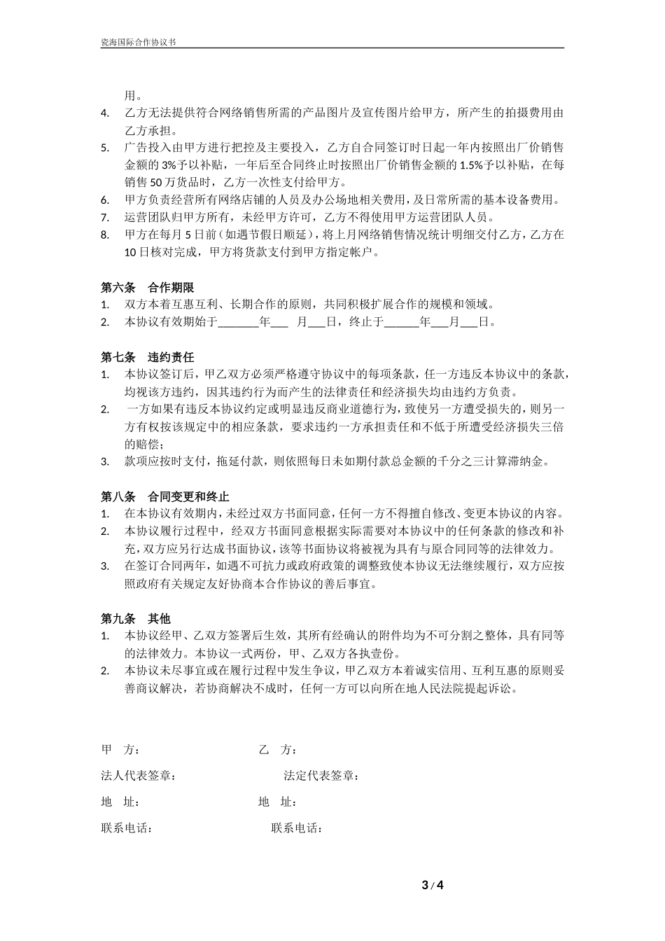网络销售合作协议书_第3页