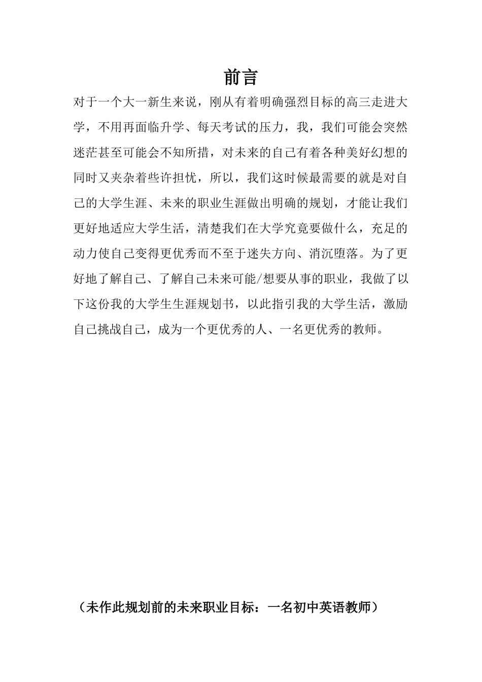 大学生涯规划_第3页