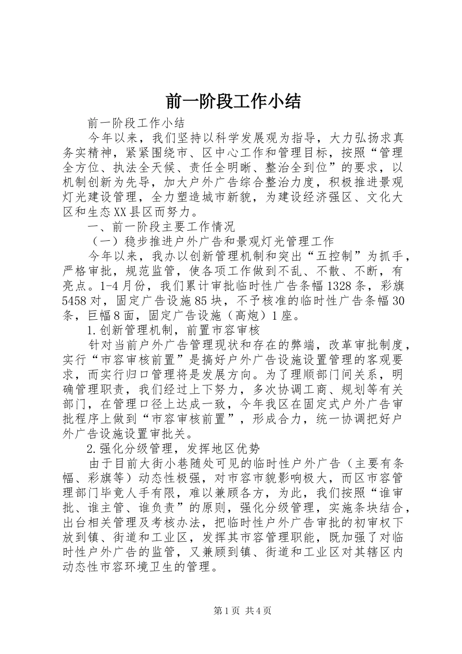 前一阶段工作小结 _第1页