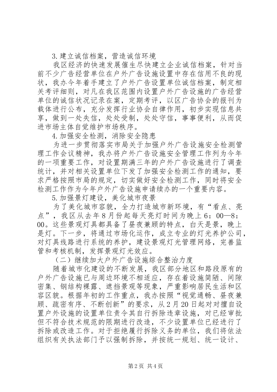 前一阶段工作小结 _第2页