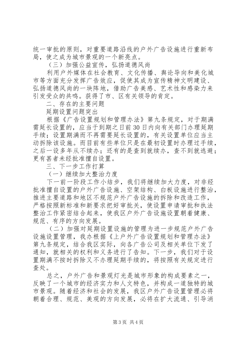 前一阶段工作小结 _第3页