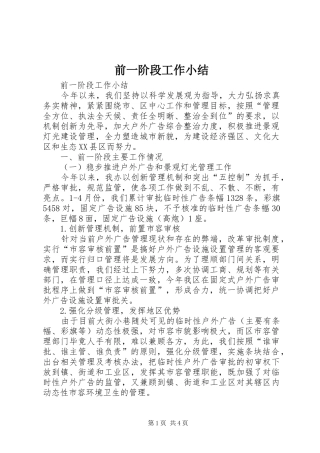 前一阶段工作小结 