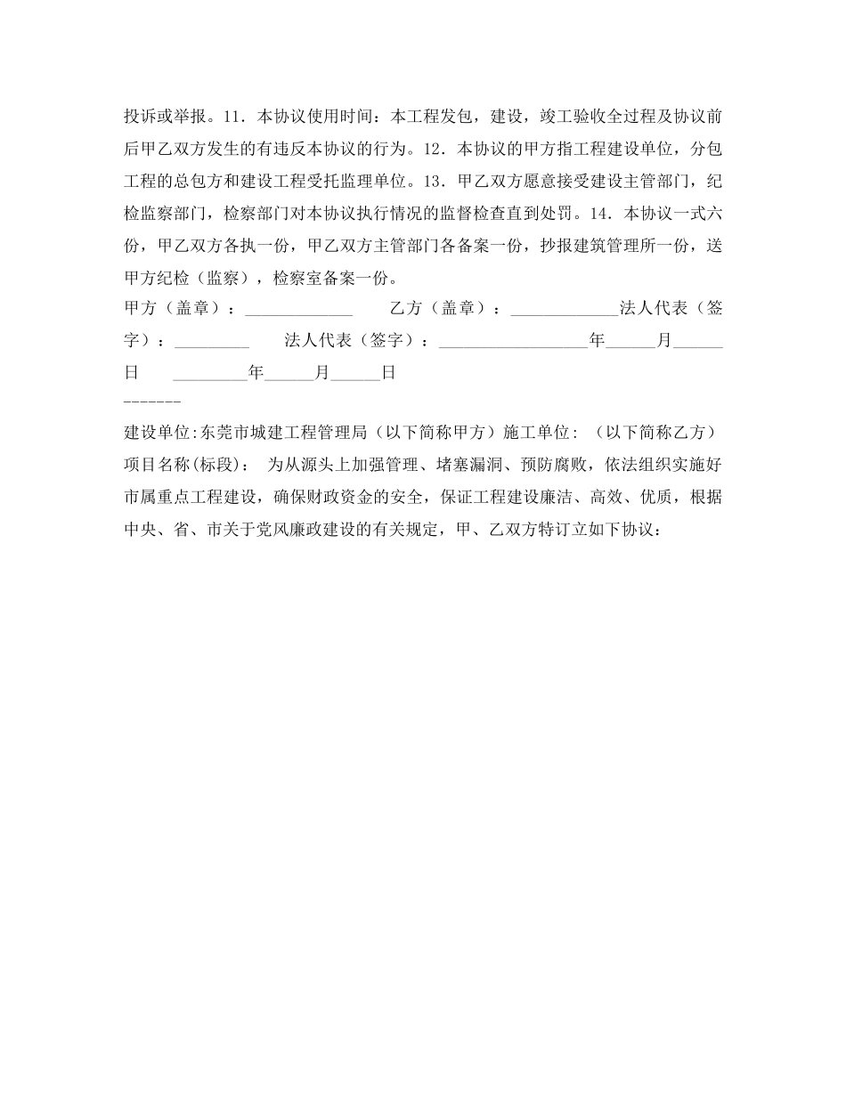 施工廉洁协议书 _第2页