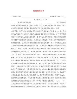 施工廉洁协议书 