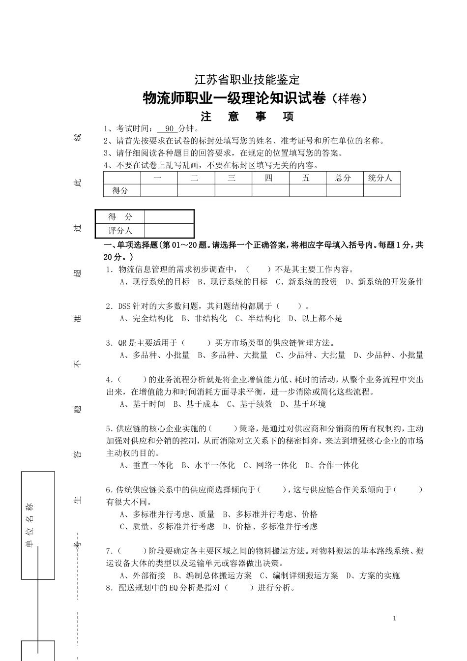 高级物流师考试复习资料2_第1页
