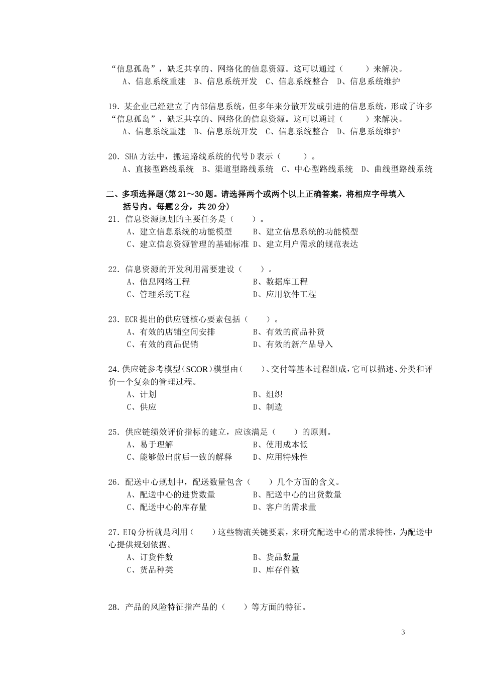 高级物流师考试复习资料2_第3页