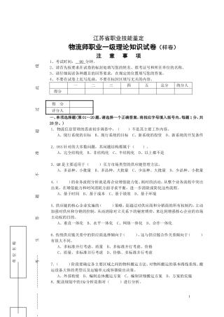 高级物流师考试复习资料2