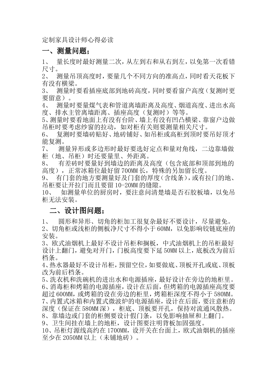 定制家具设计师心得必读_第1页