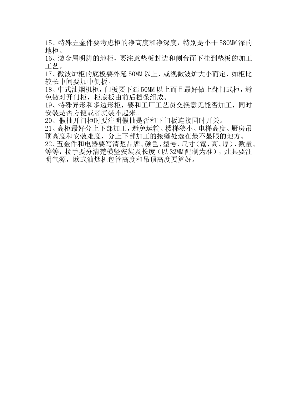 定制家具设计师心得必读_第3页