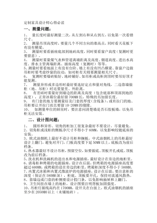 定制家具设计师心得必读