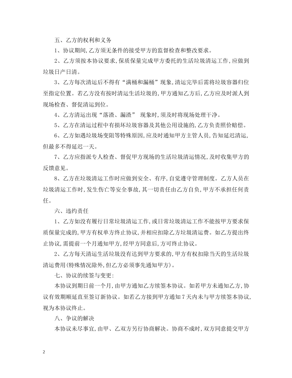 生活垃圾处理合同范本 _第2页