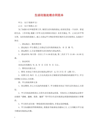 生活垃圾处理合同范本 
