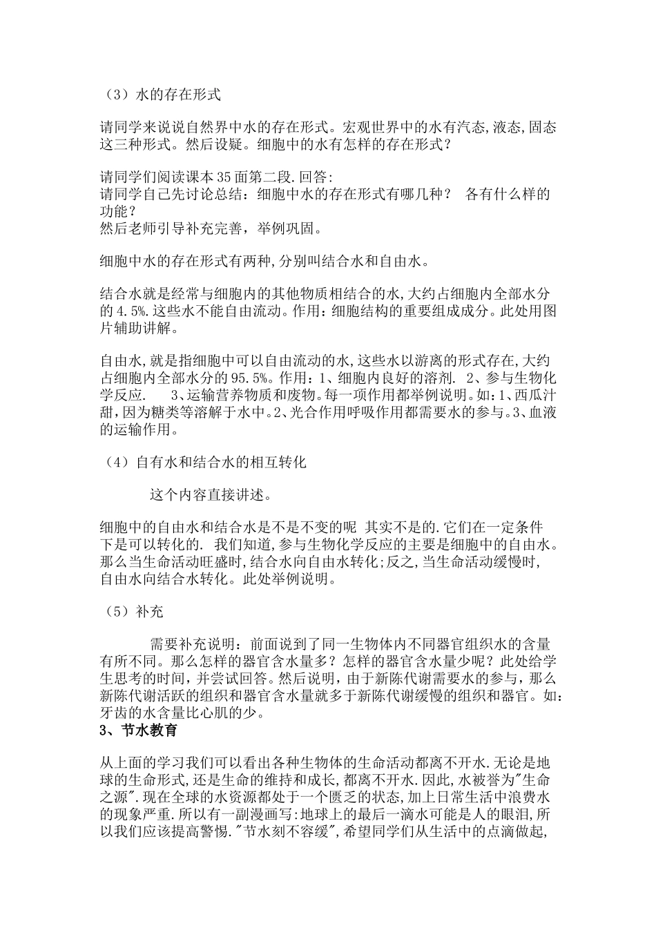 细胞中的无机物-教学设计_第3页