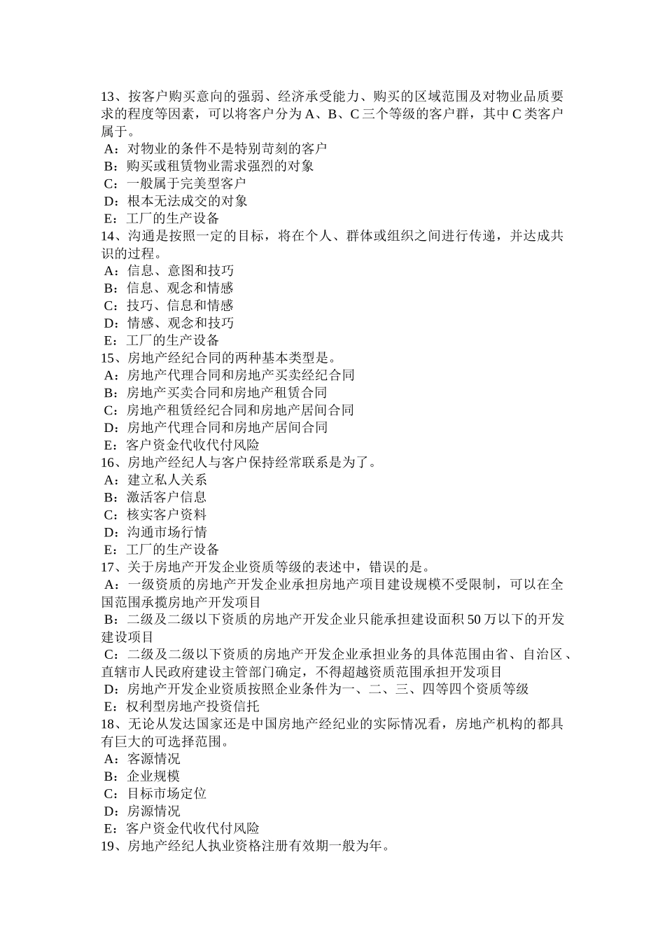 湖北省2015年下半年房地产经纪人：私有财产范围考试试题_第3页
