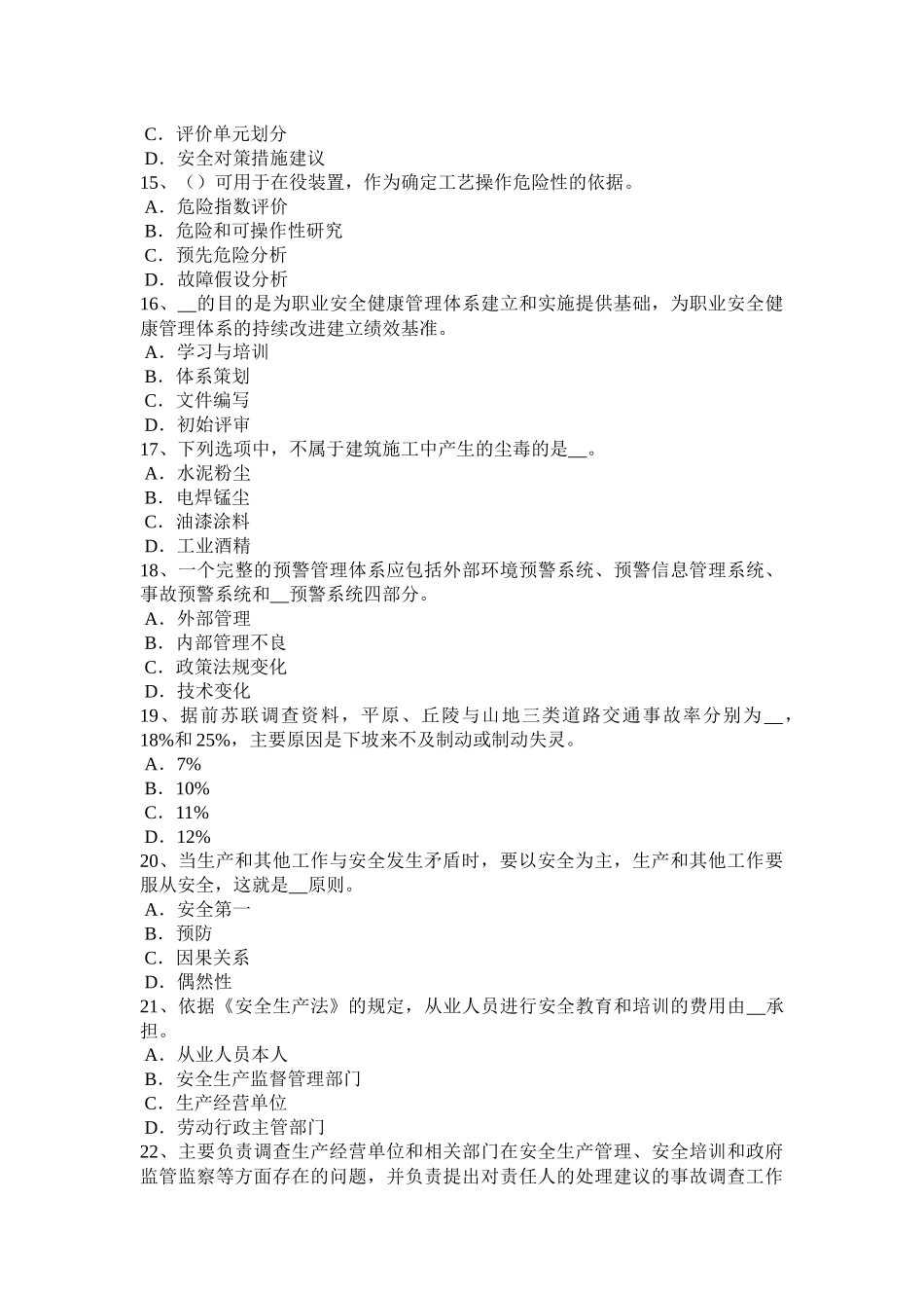 福建省2015年下半年安全工程师安全生产：安全生产工作全面负责考试题_第3页