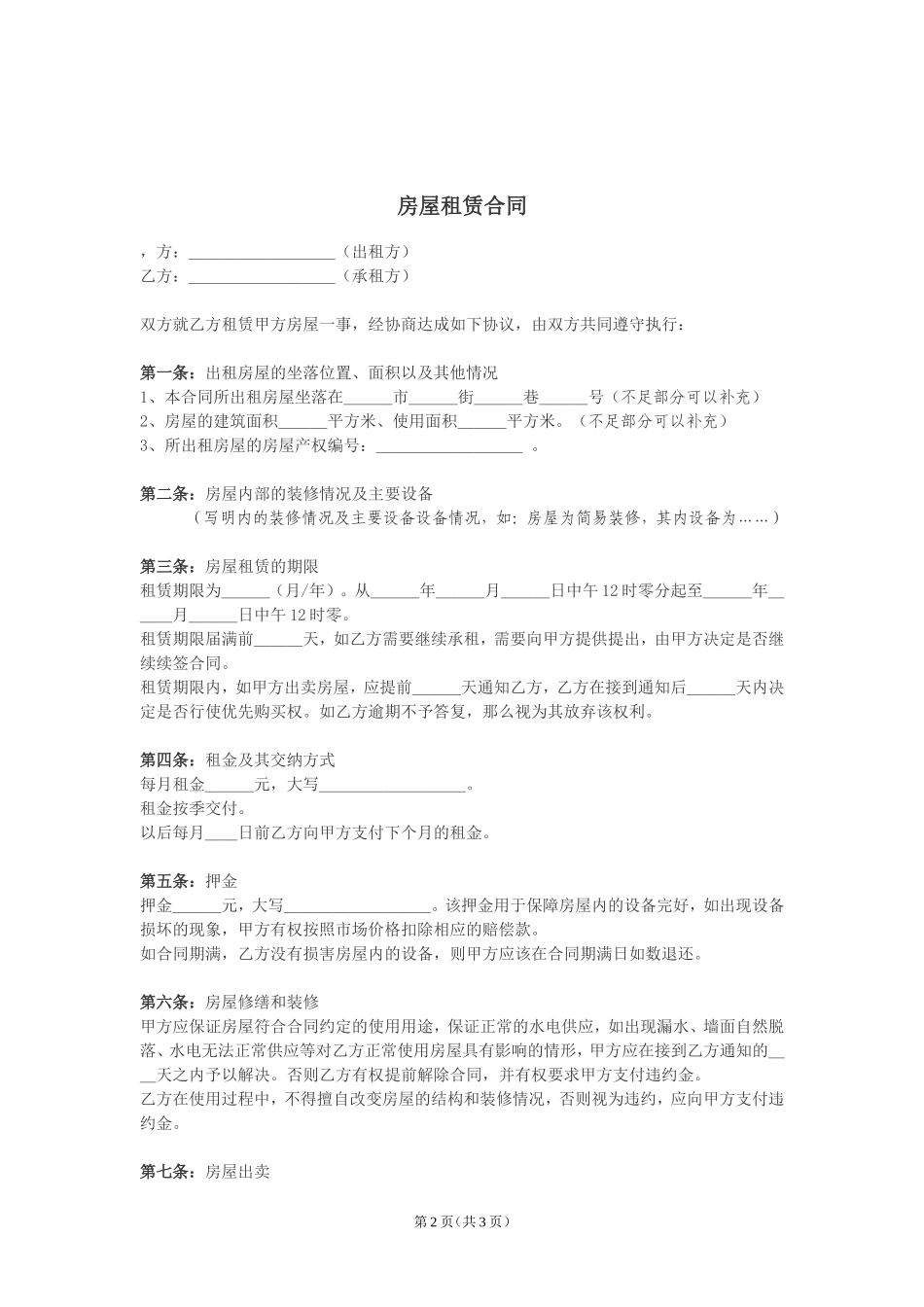 房屋租赁合同范本下载_第1页