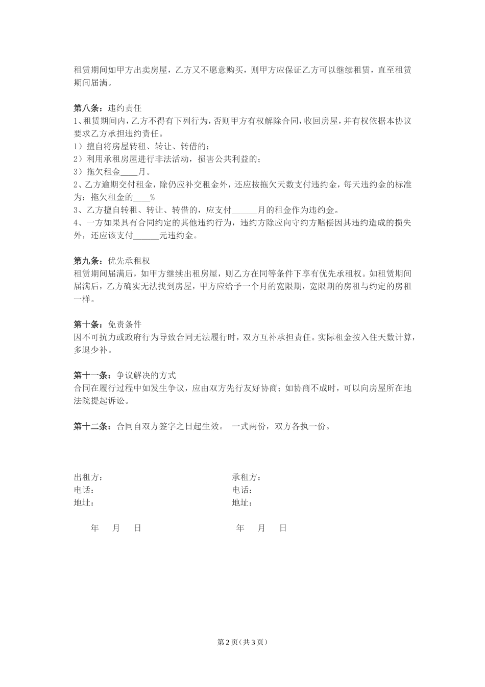 房屋租赁合同范本下载_第2页